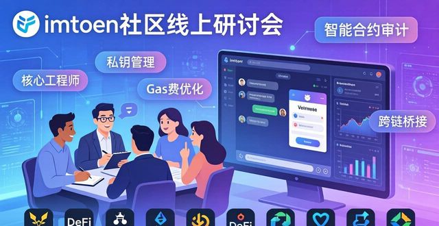 加入imToken社区：抢先体验新功能，赚取激励