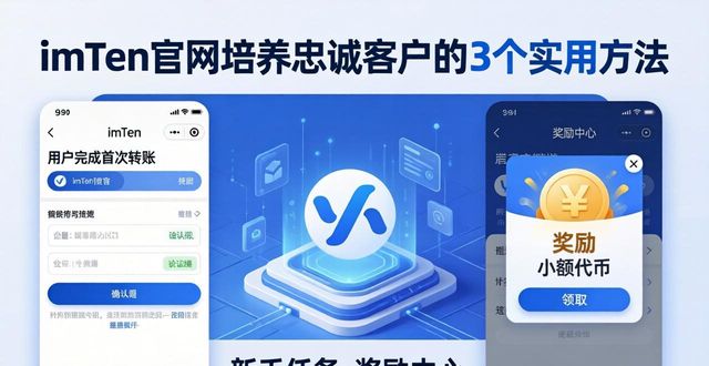 imToken官网培养忠诚客户的3个实用方法