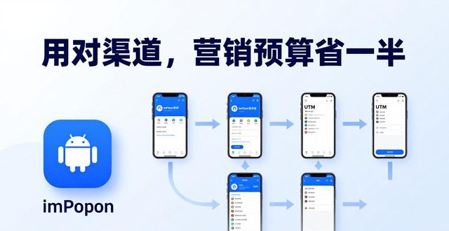 imToken安卓下载：用对渠道，营销预算省一半