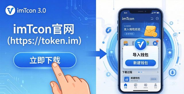 imToken官网下载3.0版 资金流转快人一步