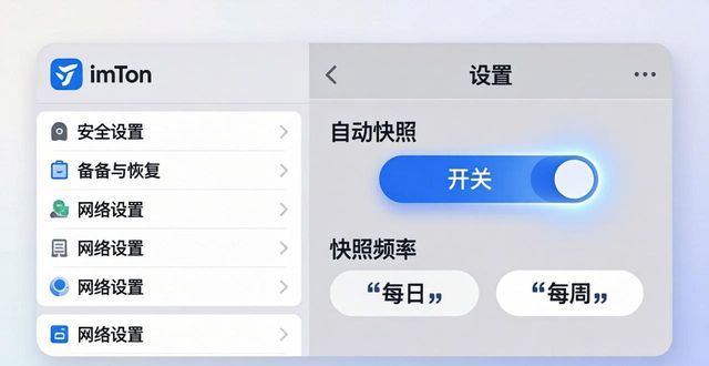 imToken新地址交易快照功能怎么设置？两步教程