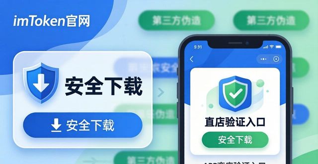 imToken下载入口安全自查三步走